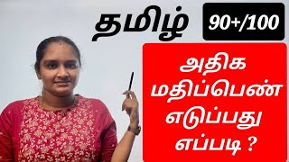 TNPSC - Group 4 | தமிழ் High Score Strategy | Smart ah படிங்க #tamil #group4 #tnpsc #tnpscgroup4