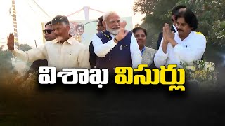 Big talk | Political Heat On Modi Vizag Tour | విశాఖ విసుర్లు |  Swatantra Telugu News