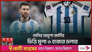 আবারও উদারতার পরিচয় দিলেন মেসি | Lionel Messi | Jercy Price | Sports News | Somoy TV