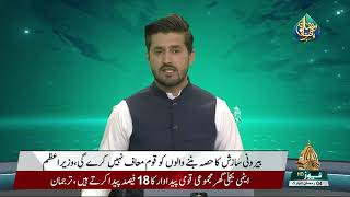 9PM KHABARNAMA 05 04 2022