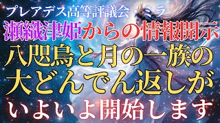 闇の支配者に終止符を・・・ついに、光の民の反撃開始です！【アセンション】