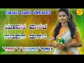 balu belagunde new song ಮಾವನ ಮಗಳ ಮಾವನ ಮಗಳ॥mavan magal mavan magal kannad janapad songs