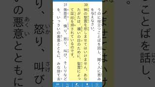 エペソ人への手紙 4章 30節