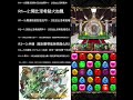 【神魔之塔】［比涅希］11月挑戰 lv9