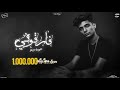 - Farquni || Lyrics  -  || حوده ميمو - فارقوني يمكن بعدها تحبوني (كل واحد سابلي جرح هيحاسب عليه)