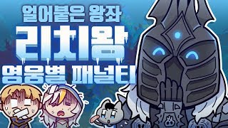 원턴킬로 사기치는 리치왕?! 영웅별 패널티를 알아보자 / 하스스톤 【DOGHOLE】 HearthStone