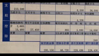 リハビリの仕事20年目41歳の給与明細！現実はこれ