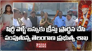 షిర్డీ వెళ్ళే బస్సుకు క్రీస్తు ప్రార్థన చేసి పంపుతున్న తెలంగాణ ప్రభుత్వ శాఖ | Mahaa News