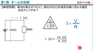 『第1級陸上特殊無線技士講座』オームの法則