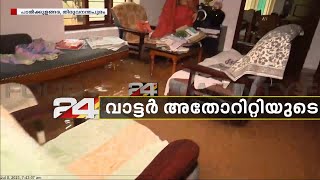 തിരുവനന്തപുരം പാൽക്കുളങ്ങരയിൽ വാട്ടർ അതോറിറ്റിയുടെ പൈപ്പ് പൊട്ടി വീട്ടിൽ വെള്ളം കയറി