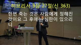 [목포사랑의교회] 15.11.08.주일 - 요3장16절 [손요셉목사]