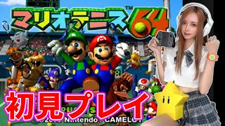 懐かしのゲーム『マリオテニス64』プレイしてみた