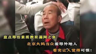 盘点素质教育的漏网之鱼，恶人自有恶人磨，有人会治她臭毛病