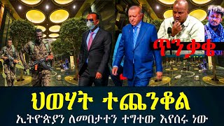 ህውሃት ጭንቅ ላይ ነው  የ 10 ቀን ስልጠና ብቻ / abel birhanu / feta daily / zehabesha