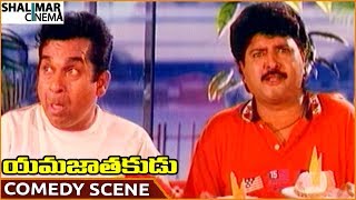 Yamajathakudu Movie || Sudhakar Hilarious Comedy With Mohan Babu || Mohan Babu || Shalimarcinema