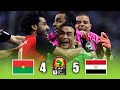 ملخص مباراة مصر وبوركينا فاسو (5-4) نصف نهائي امم افريقيا 2017 تعليق على محمد على HD
