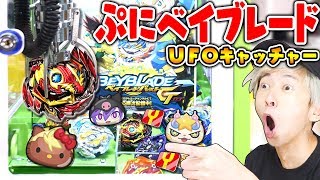 【UFOキャッチャー】に最新ベイが！ぷにぷにガシャ対決！ベノムディアボロス ベイブレードバーストガチ 妖怪ウォッチ サンリオコラボ キティエンマ クロミ百鬼姫