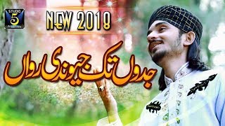 Muhammad Azeem Qadri New Naat 2018 - Jado tak jeundi rawa sohneya - Recorded \u0026 Released by Studio 5