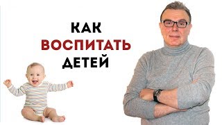 Как воспитывать детей. 4 основных правила