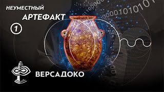 ДРЕВНЕЕГИПЕТСКИЙ прецизионный ГРАНИТНЫЙ СОСУД: Неуместный артефакт. Часть 1/3 -  ВЕРСАДОКО