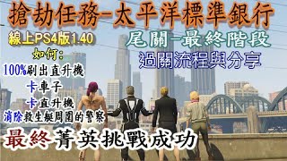 GTA5線上PS4版\