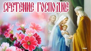 15 ФЕВРАЛЯ#СРЕТЕНИЕ ГОСПОДНЕ#СО СРЕТЕНИЕМ ГОСПОДНИМ#СРЕТЕНИЕ#ПОЗДРАВЛЕНИЕ