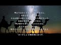 【賛美・朗読】クリスマスの賛美と聖書の御言葉（christmas carrol u0026 bible verses）2024【日本語歌詞字幕】