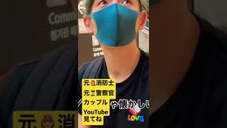 元👨‍🚒消防士と元👮‍♂️警察官のゲイカップルYouTube見てね