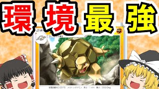 【ポケポケ】ゴローニャが最強なのかもしれない【幻のいる島】【ポケモン/ゆっくり実況】