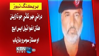 Breaking News Kandkot Dhareil Hatan Agwa Thiyal SHO Mumtaz Soomro Baziyaab Naah Thi Saghiyo