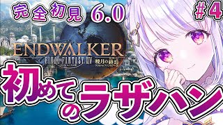 【FF14/暁月6.0】 サベネア島へ初潜入！光の天使 FFXIV＃４【水雪花音/Vtuber】