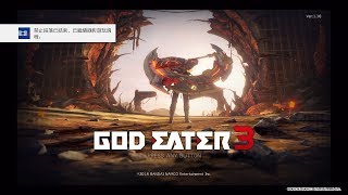 [劇情]#1 一開始便是“監躉”?!好剌激姐~【GOD EATER® 3 日文版】