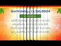 june 11 2024 telugu panchangam calendar తెలుగు పంచాంగం 2024 జూన్ 11