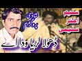 Dhola Larya Wada - Saleem Akhtar Saleemi - Rare Video Shadi Programe