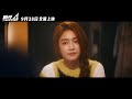 202309 中国电影 china movie 前任4英年早婚