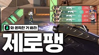 발로란트에서 가장 소리가 쫀득한 스킨 ㅋㅋㅋㅋㅋ