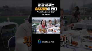 밥 잘 해주는 총무과장이 떴다!!