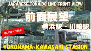 前面展望　横浜駅から川崎駅　上野東京ライン　JAPANESE RAILWAY YOKOHAMA-KAWASAKI FRONT VIEW TOKAIDO LINE