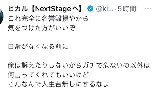 ヒカルさんに対する詐欺師という投稿について解説