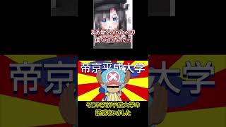 unwelcome School を1分ゆっくり解説