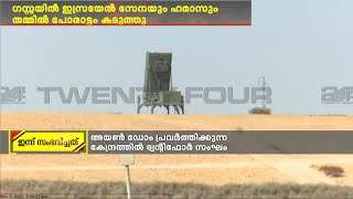 ഇസ്രയേലിന്റെ പ്രതിരോധ സംവിധാനമാണ് അയൺ ഡോം | srael Hamas Conflict