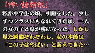 怪談朗読「同級生の子」【怖い話・不思議な話】【修羅場・洒落怖【改】朗読チャンネル】