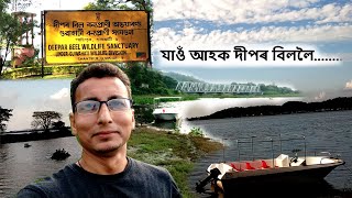 ম'ন মোহিযোৱা দৃশ্য দীপৰ বিলৰ চাবলৈ যাওঁ বলক......Deepar Beel Wildlife Sanctuary😍😊⛱🏞😍😍👌