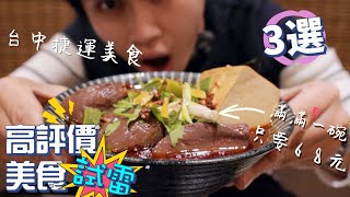 台中捷運文心崇德站！推薦高評價美食好吃嗎？｜甘閣印度料理、六分田私房小館、鈺鮮創意日式料理