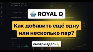 Как добавить ещё одну или несколько пар?