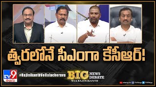 Big News Big Debate : త్వరలోనే సీఎంగా కేసీఆర్‌! | TS Politics - TV9