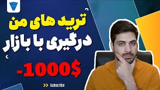 پاس کردن چالش پراپ 50 هزار دلاری وقتی بازار با تمام وجود اذیتت میکنه پارت 2