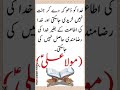 Hazrat Ali quotes in Urdu lll #hazratalisaying 1/#quotes #youtubeshorts