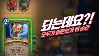 모험#2 '모두가 지식이 늘어버렸네?! '  // 타요 하스스톤 Hearthstone