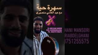 Abdelghani mansouri - kachkoul chaabi ( MOL LMA - WLADEK ALMRA )  عبد الغاني المنصوري - كشكول شعبي